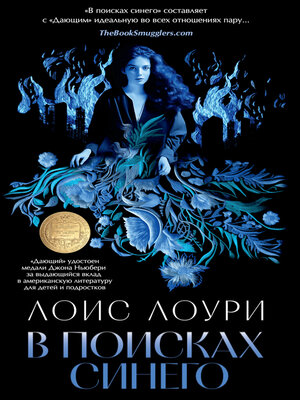 cover image of В поисках синего